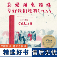 我今天遇到一个Crush 索菲·伯罗斯绘 [金城出版社]DF 9787515523682