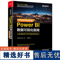 正版 Power BI数据可视化指南让数据鲜活与可定制的视觉设计让数据更鲜活图表可定制 数据分析师可视化设计师开发人