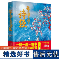 孩子读得懂的诗经 儿童版 一诗一画一故事 110首诗110幅全景大图真正大语文 小学生三四五六年级课外阅读书