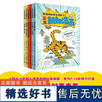 奇怪的知识又增加了!少年新知漫画全6册 看新闻学新知观天下长见识的漫画书 科普漫画百科书籍