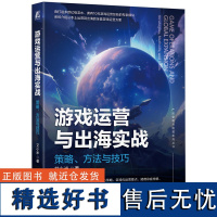 游戏运营与出海实战:策略、方法与技巧 艾小米