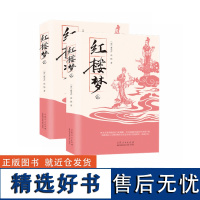 红楼梦 青少年成长阅读系列 中华传统文化四大名著之一 无障碍阅读 中学生经典课外文学名著读物