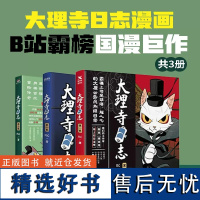 [全套3册]大理寺日志1-3 RC著 丁禹兮周奇魏哲鸣主演电视剧《大理寺少卿游》原著漫画 动漫画幽默使徒子非人哉磨铁图书