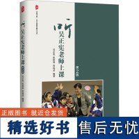 听吴正宪老师上课 第2版 吴正宪,张秋爽,贾福录 编 教育/教育普及文教 正版图书籍 华东师范大学出版社