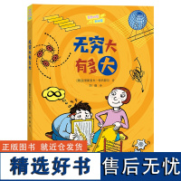 奇思妙想大科学系列(全5册)无穷大有多大/和伽利略一起游太空/和爱因斯坦一起坐电梯/大脑的29扇窗/与地球对话