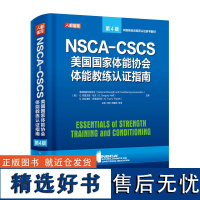 健身书籍教程私人教练NSCA CSCS美国国家体能协会体能教练认证指南第4版 运动训练康复学肌力与体能学健身教材书籍