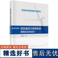 低风速风力发电机组总体设计与选型