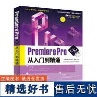 Premiere Pro 2024从入门到精通