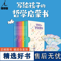 y正版 写给孩子的哲学启蒙书 全9册 22年新版 碧姬 拉贝 深入浅出 解答孩子关于人生的重大问题 儿童文学故事书经典