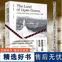 正版 2024新书 移民路上的生与死 美墨边境人类学实录 赖盈满 也人纪实拉美无证移民 社会学书籍 上海人民出版社