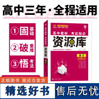 2025版理想树高中教材考试知识资源库 语文(新教材版 )