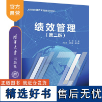 [正版新书] 绩效管理(第二版)吴刚、于文浩、王智峰 清华大学出版社 企业绩效—企业管理—高等学校—教材