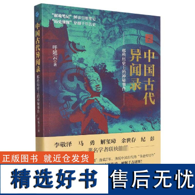 中国古代异闻录 呼延云7年呕心沥血作品 中国短篇怪谈合集 原名《叙诡笔记》国产悬疑侦探推理小说书排行榜