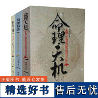 易学知识的运用与分析《命理天机》《易源易法》《宜居道理》