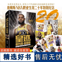 皇迹 勒布朗·詹姆斯 NBA职业生涯二十年特别纪念 图文詹姆斯二十载职业生涯 nba体育明星人物传记书D