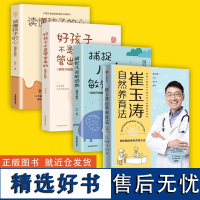 崔玉涛自然养育法+家教3册 家庭育儿百科全书730万父母和众多明星妈妈信赖的儿科医生崔大夫育儿父母的语言正面管教正版图书