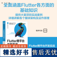 [正版新书] Flutter跨平台开发实战 向治洪 清华大学出版社 前端开发;Flutter跨平台;案例开发