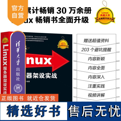 [正版新书] Linux服务器架设实战 林天峰,谭志彬 清华大学出版社 Linux操作系统-网络服务器