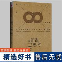 像间谍一样思考-CI情报官首度公开出奇制胜的商业技巧经济理论卡