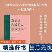 真想让我爱的人读读这本书 菲利帕佩里著 真希望我父母读过这本书 写给成年人的心理疗愈问答书 中信出版社 正版书籍