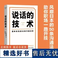 说话的技术 日冈本纯子四川文艺出版社