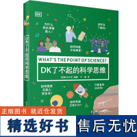 DK了不起的科学思维 7-10岁儿童科普知识探索益智游戏儿童百科全书儿童科普类读物小学课外阅读百科全书儿童物理化启蒙物理