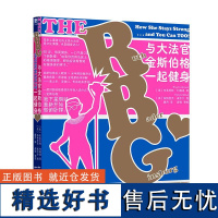 与大法官金斯伯格一起健身 北贝野望(美)布莱恩特·约翰逊 /著 体育 运动运动健身增肌减脂女性健身健康养生 广西师范大学