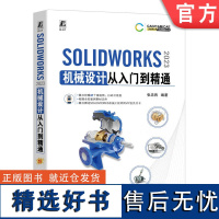 正版 SOLIDWORKS 2023 机械设计从入门到精通 张忠将 计算机辅助设计 机械设计 从入门到精通 机械工