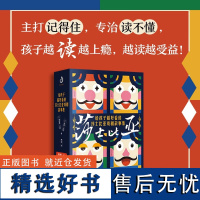 给孩子超好看的莎士比亚戏剧故事集全4册 莎士比亚悲喜剧全集小学生课外书儿阅读童文学故事书轻松读懂莎士比亚入门书