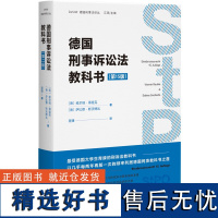 []德国刑事诉讼法教科书(第15版)德国大学生青眯的刑诉法教科书 德国刑事法译丛系列