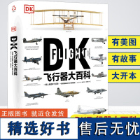 正版 DK飞行器大百科 飞机军事飞船航空飞行器百科彩色图鉴飞行器飞机百科图典大全 民用客机普及飞艇飞船航空军事武器应用书