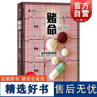 赌命医疗风险的故事 译文纪实美保罗奥菲特上海译文出版社美国医学科普纪实文学现代