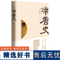 南唐史 任爽著 五代十国历史南唐崛起衰落灭亡简明五代史 李昪李璟李煜祖孙三代南唐国历史 中华书局