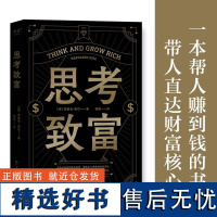 思考致富 拿破仑·希尔 小嘉 13条黄金致富法则 详解致富步骤 财商启蒙书 投资 理财 副业 果麦文化