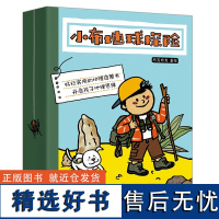 小布地球探险全8册 满足了孩子的好奇心增强了孩子的求知欲 对儿童创造性思维与想象力的培养具有重要意义