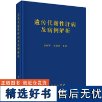 遗传代谢性肝病及病例解析