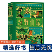 我爱读经典 系列 套装8册(百年文学经典,《哈利·波特》电影道具团队全新演绎,复古风格的世界文学名著珍藏版) 预计发货1