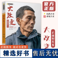 大改变头像照片5修订版 2024励尚文化庞天连