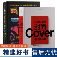 [套装两册] 如何设计一本书:护封、封面,与文学边缘的艺术+门德尔桑德封面设计作品集 封面设计精选书籍 正版