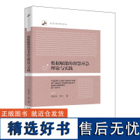 数据赋能的智慧应急理论与实践 李桂华 等 著 统计 审计经管、励志 正版图书籍 北京大学出版社