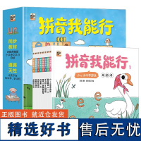 拼音我能行全8册 5-8岁儿童适读拼音语言启蒙儿歌故事+拼读练习+互动游戏随书附赠练一练儿童拼音学习图画书