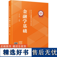 金融学基础 王江波,肖凌 等 编 大学教材大中专 正版图书籍 厦门大学出版社