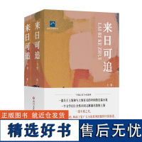 来日可追(全2册) 张广天 著 现代/当代文学文学 正版图书籍 四川文艺出版社