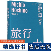 旅行之木 星野道夫自然文库系列2 精选1993—1995年的33篇随笔 自然随笔 极地旅行 旅行手记 外国现当代文学书籍