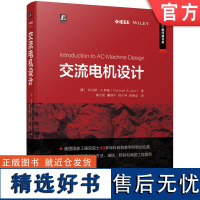 正版 交流电机设计 托马斯 利波 交流绕组 磁场分布 槽漏感 镜像法 散嵌线圈 定子铁心 涡流效应 杂散负载损耗 电