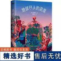 2023豆瓣年度书单]地球尽头的温室 金草叶 韩国未来的青年作家 以女性 和英雄为主角色的科幻现代幻想小说书籍