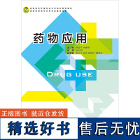 药物应用 林益平,李睿明 著 著 林益平,李睿明 编 药学生活 正版图书籍 浙江大学出版社