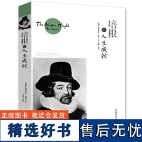 [正版]培根论人生成就 世界大师思想精粹 弗朗西斯·培根著外国哲学书籍