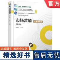 正版 市场营销 第4版 张晋光 普通高等教育 高职高专教材 9787111673712 机械工业出版社店