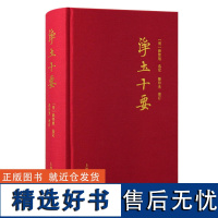 书 净土十要 中国佛教净土宗著述精粹集成[明]释智旭选定 释印光增订 上海古籍出版社D